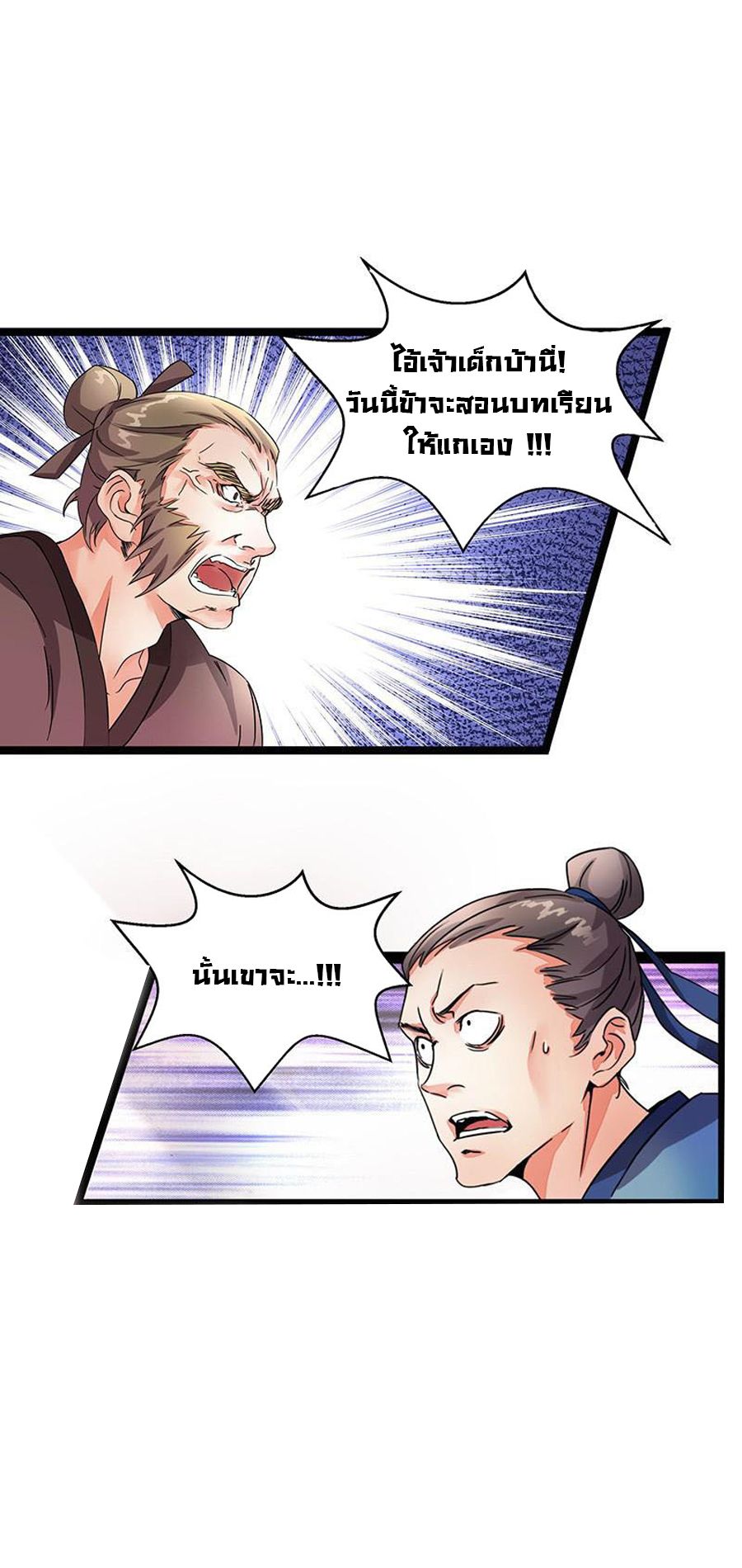 Chaotic Sword God เทพกระบี่มรณะ page 3