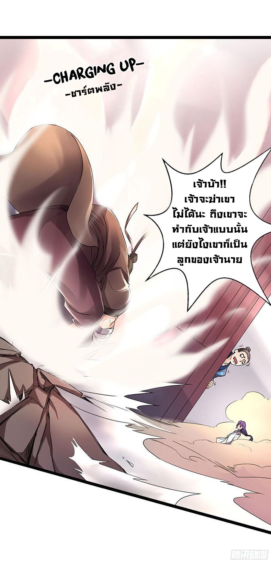 Chaotic Sword God เทพกระบี่มรณะ page 4