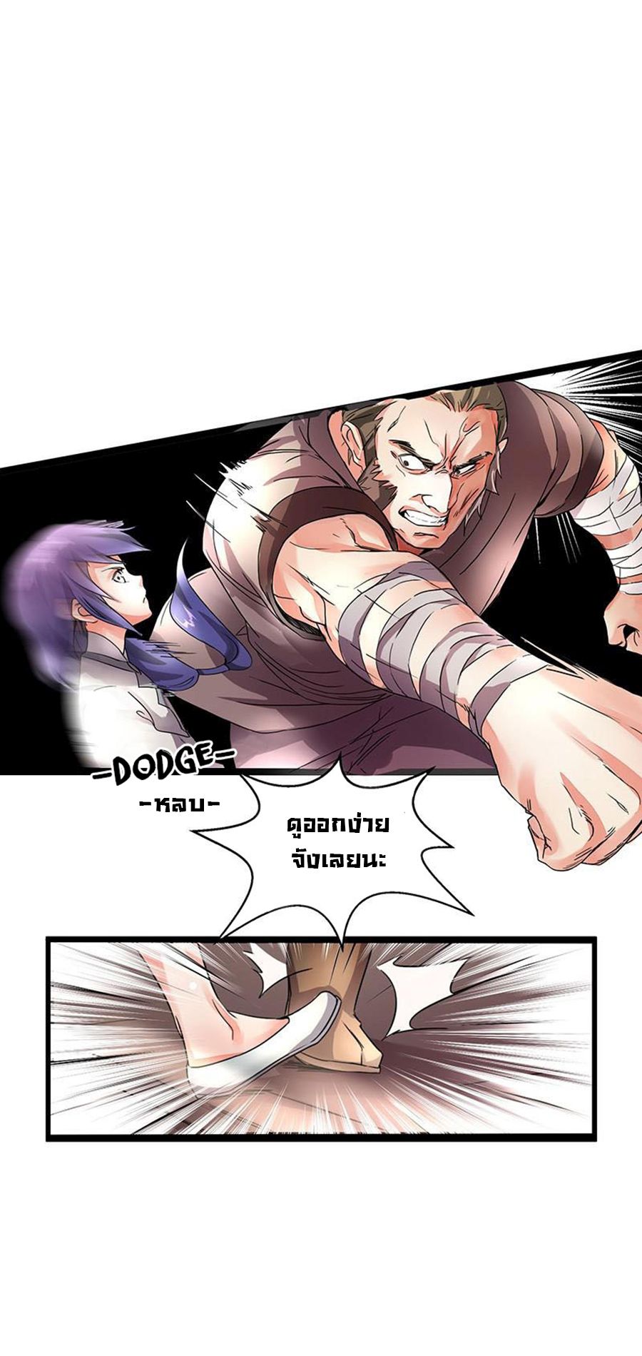 Chaotic Sword God เทพกระบี่มรณะ page 6