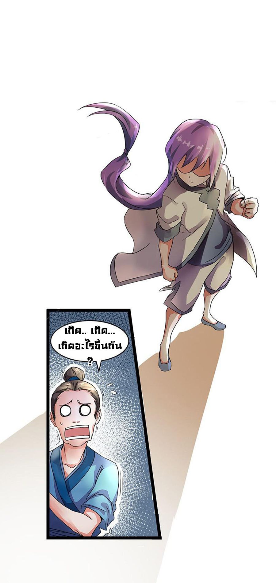 Chaotic Sword God เทพกระบี่มรณะ page 8