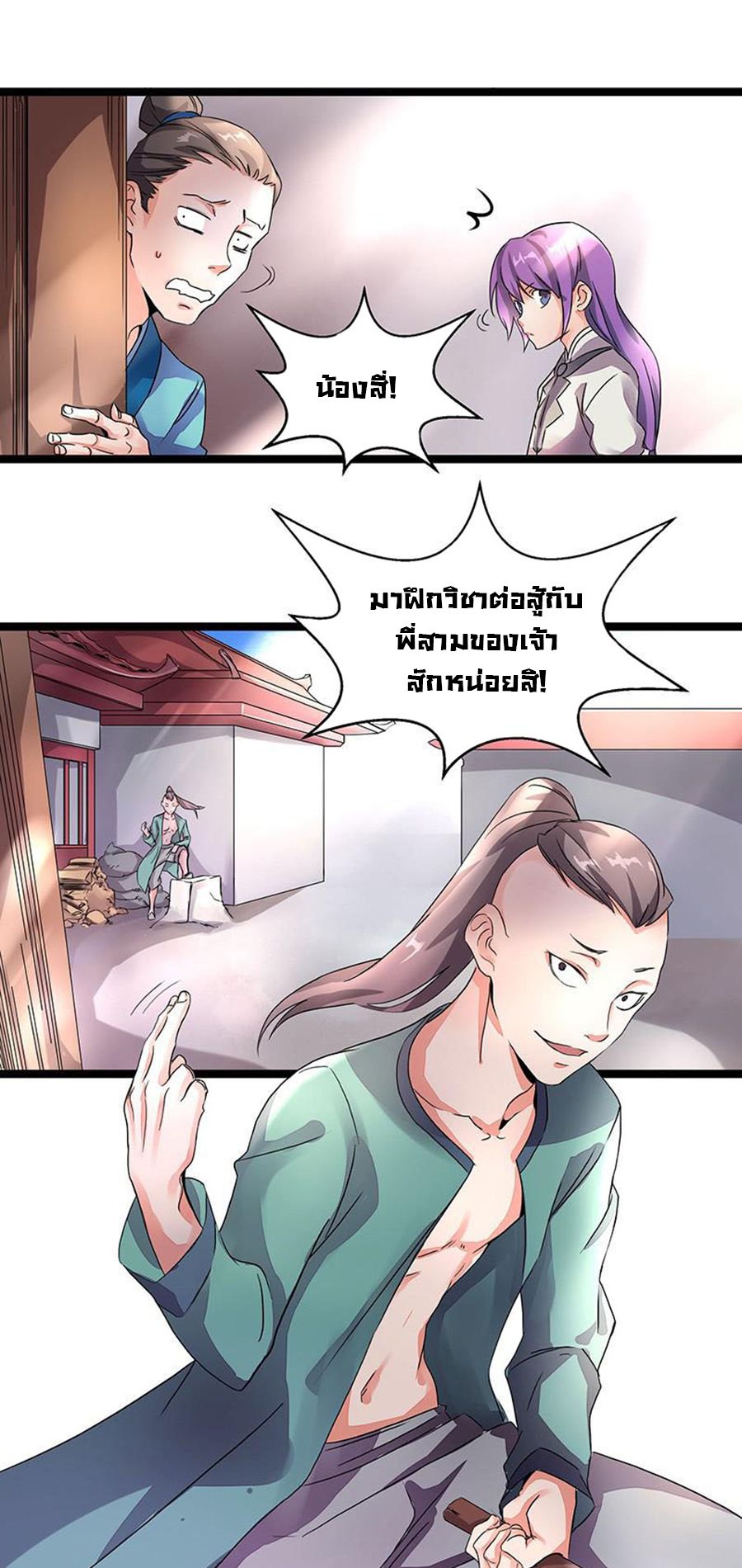 Chaotic Sword God เทพกระบี่มรณะ page 9