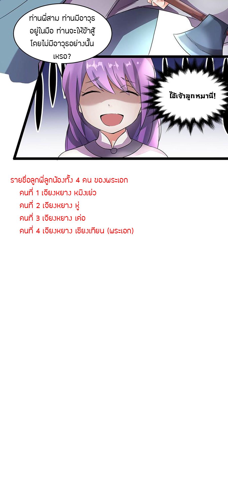 Chaotic Sword God เทพกระบี่มรณะ page 10