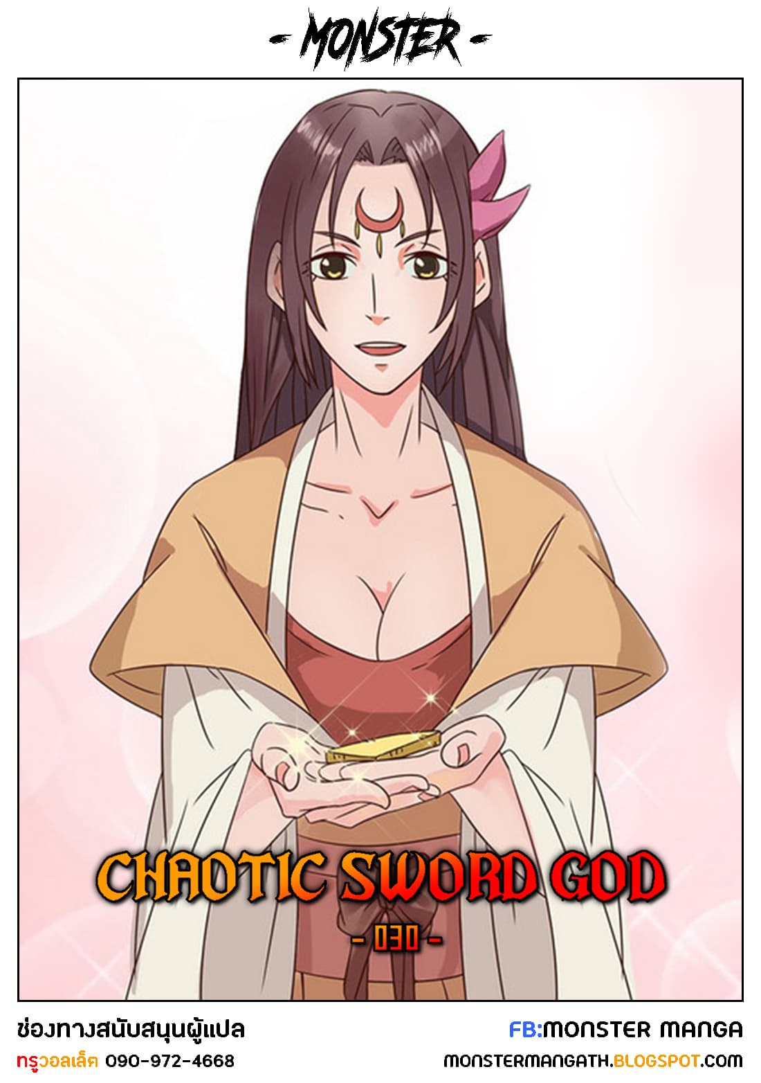 Chaotic Sword God เทพกระบี่มรณะ page 1