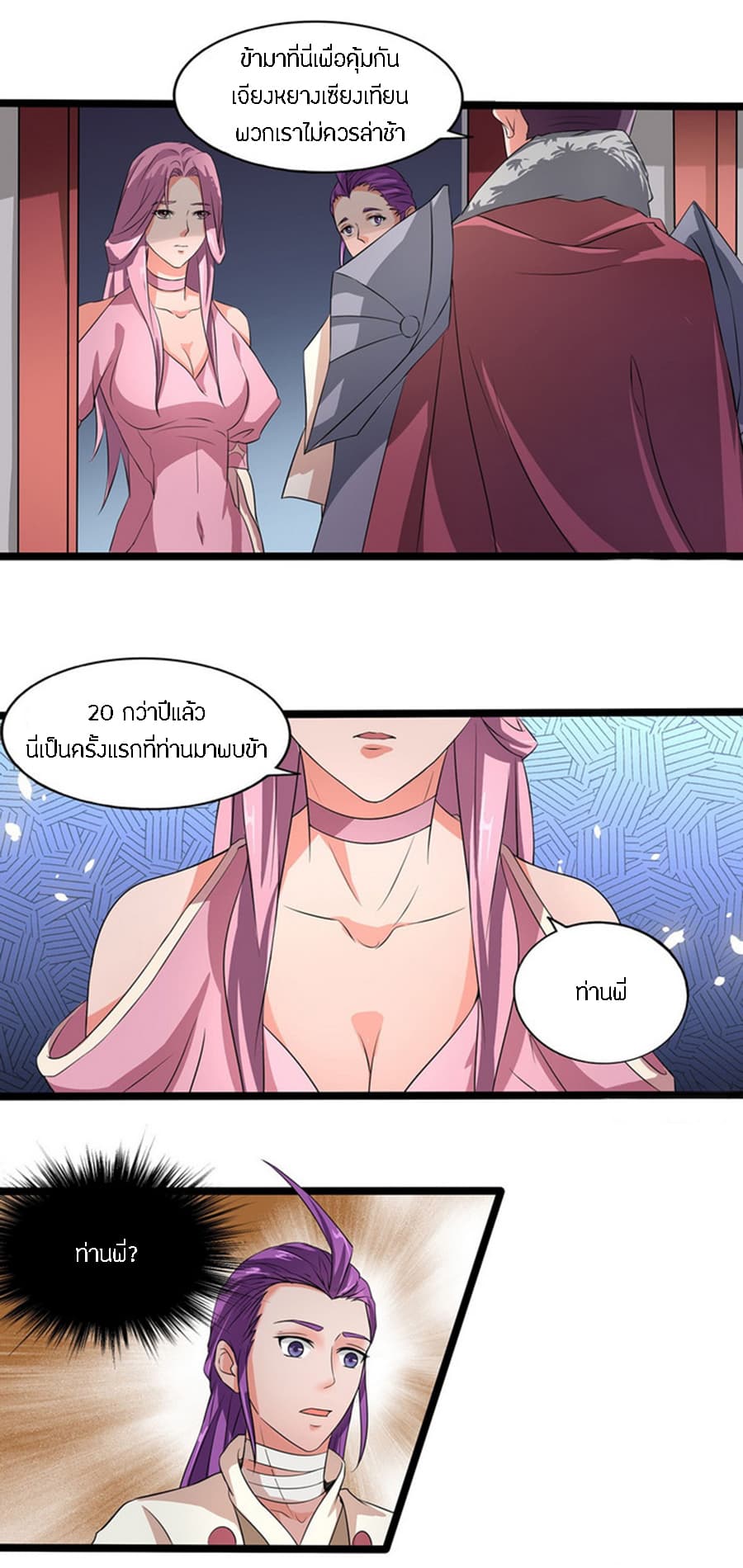 Chaotic Sword God เทพกระบี่มรณะ page 2