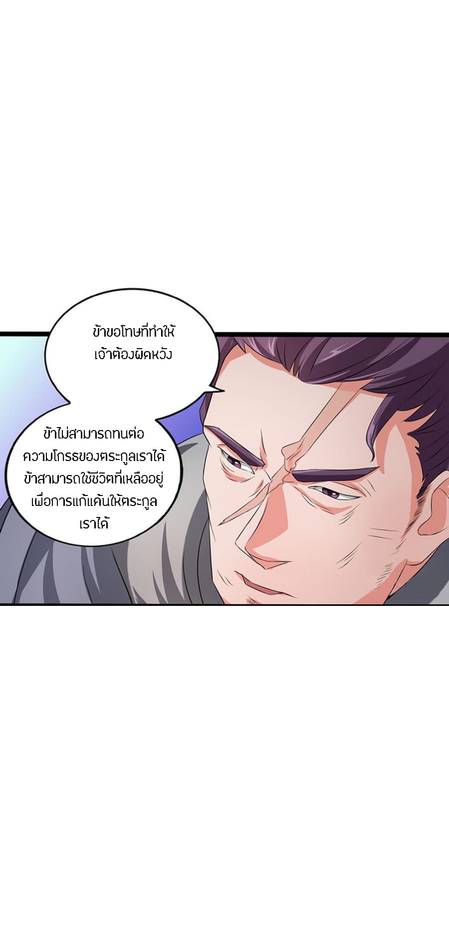 Chaotic Sword God เทพกระบี่มรณะ page 3