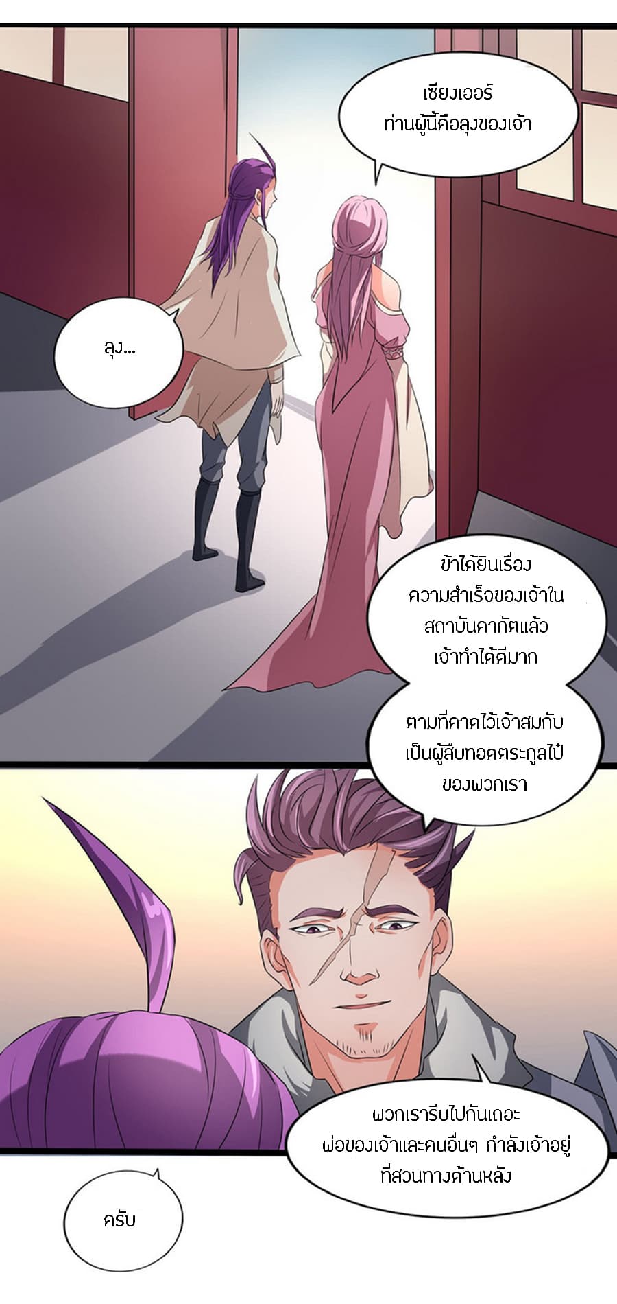 Chaotic Sword God เทพกระบี่มรณะ page 4