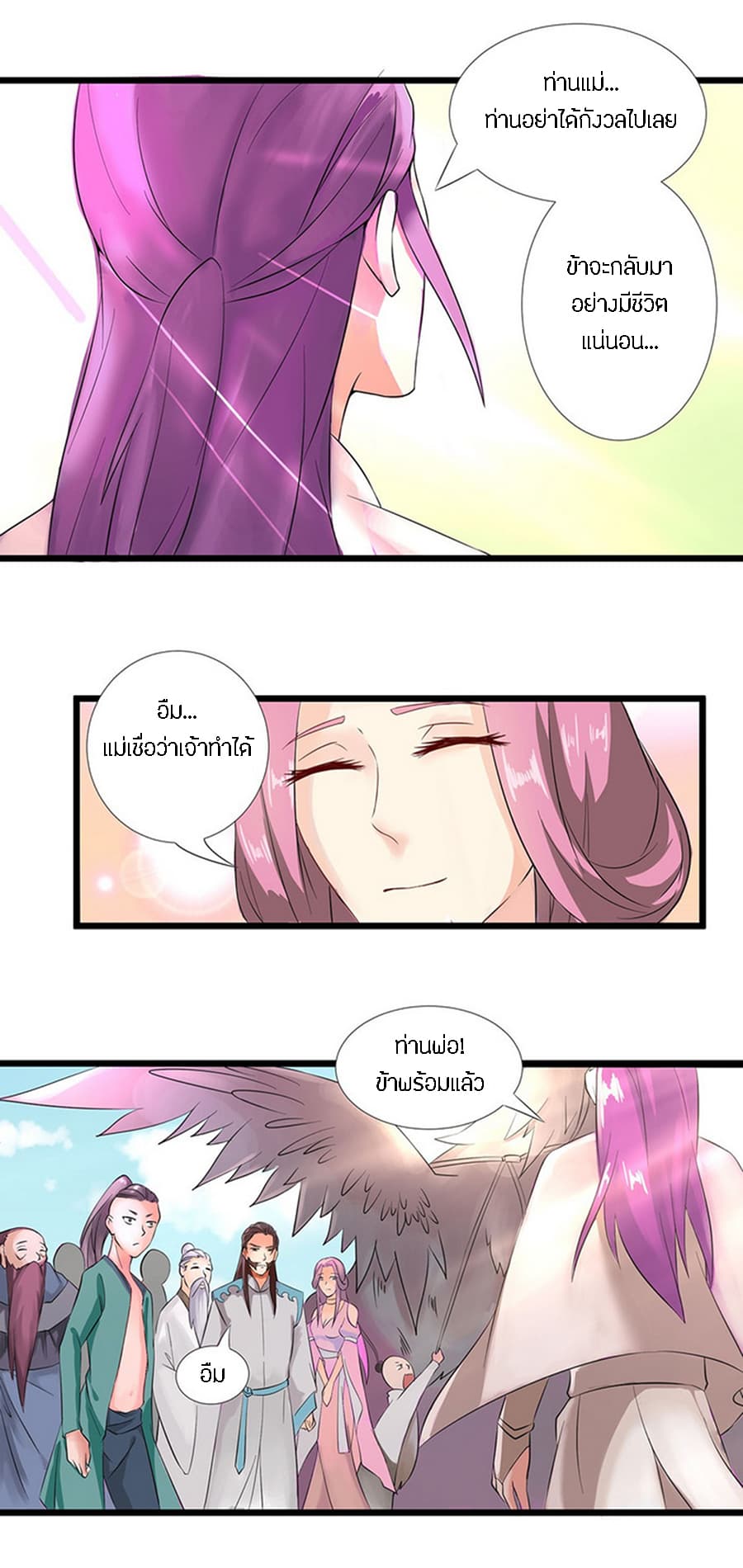 Chaotic Sword God เทพกระบี่มรณะ page 6