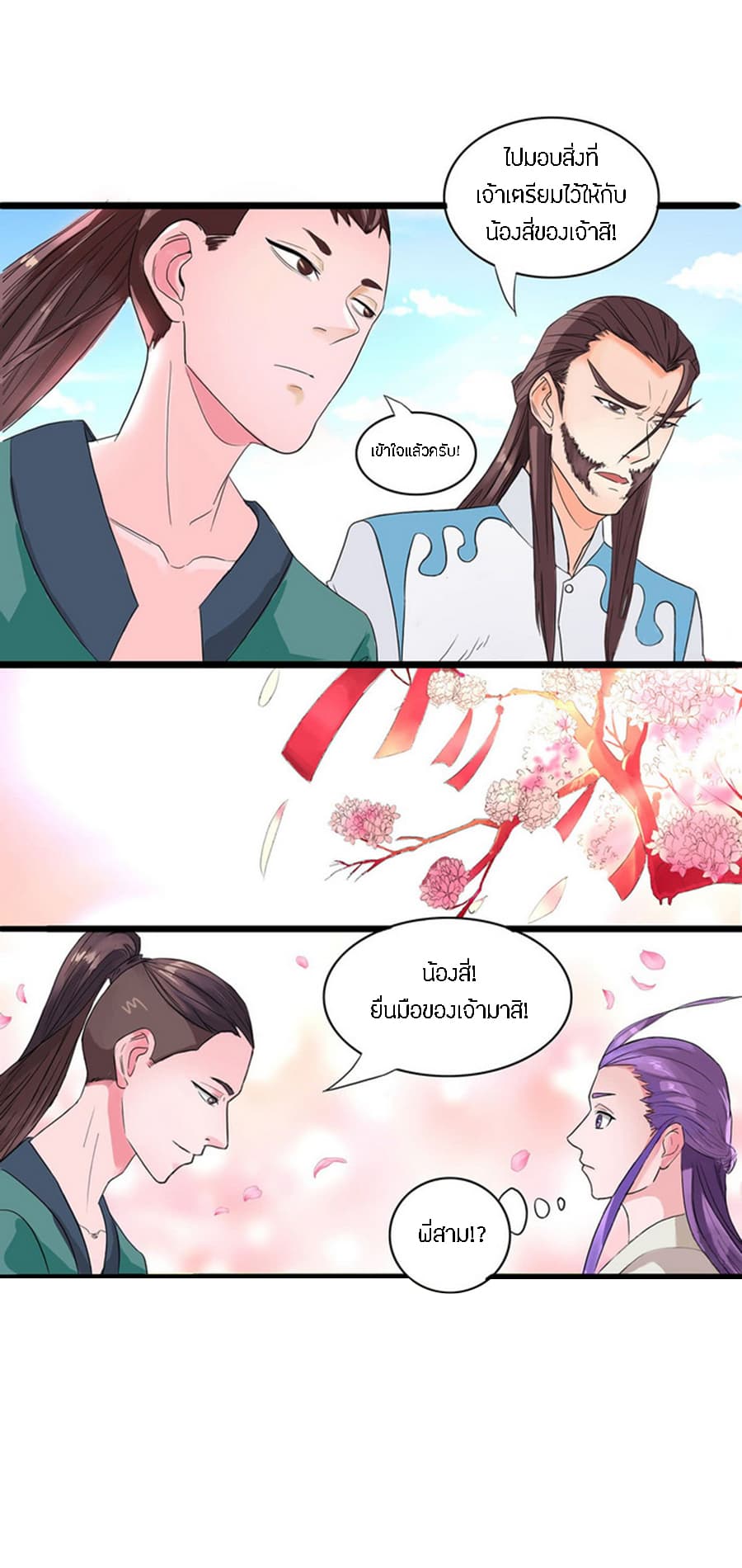 Chaotic Sword God เทพกระบี่มรณะ page 7