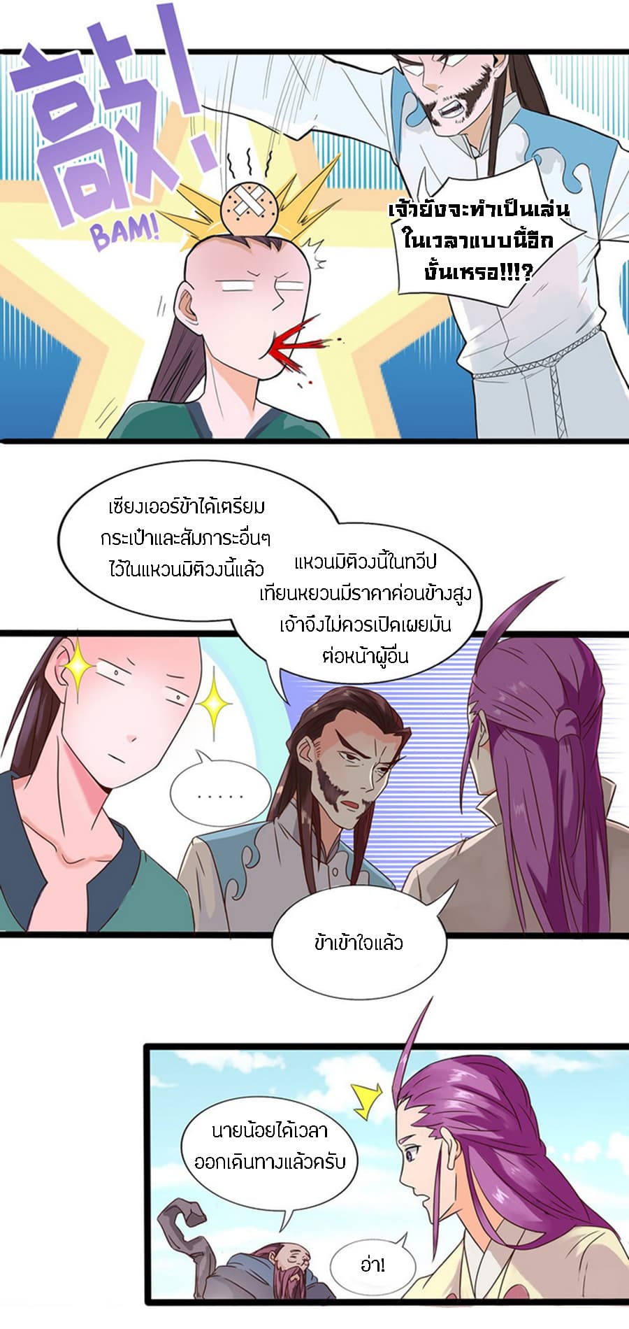 Chaotic Sword God เทพกระบี่มรณะ page 9