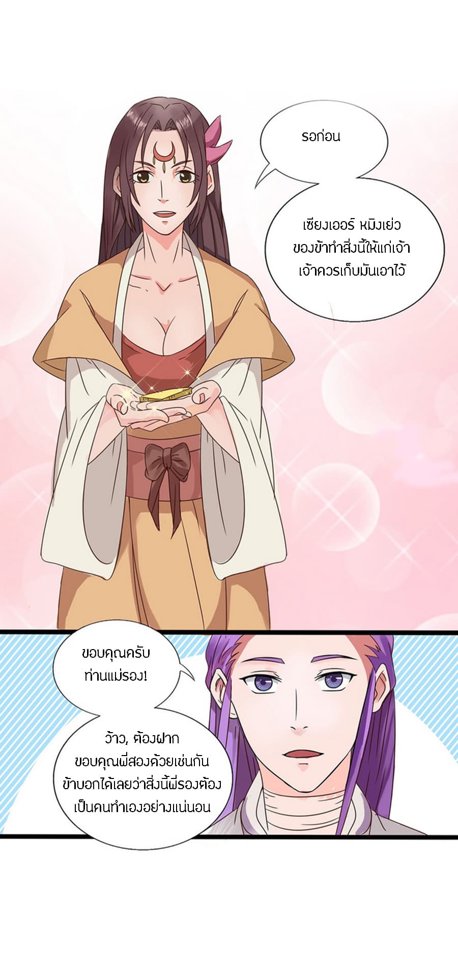 Chaotic Sword God เทพกระบี่มรณะ page 10
