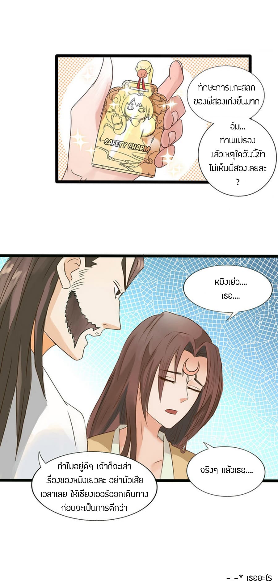 Chaotic Sword God เทพกระบี่มรณะ page 11