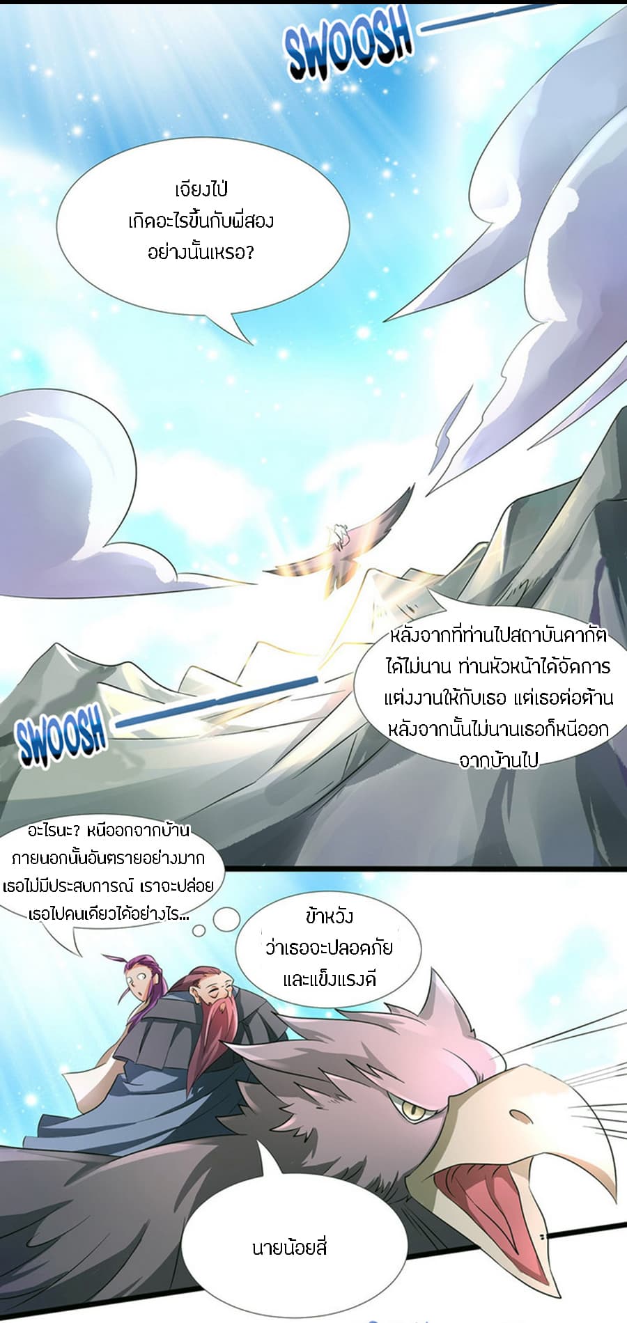 Chaotic Sword God เทพกระบี่มรณะ page 13