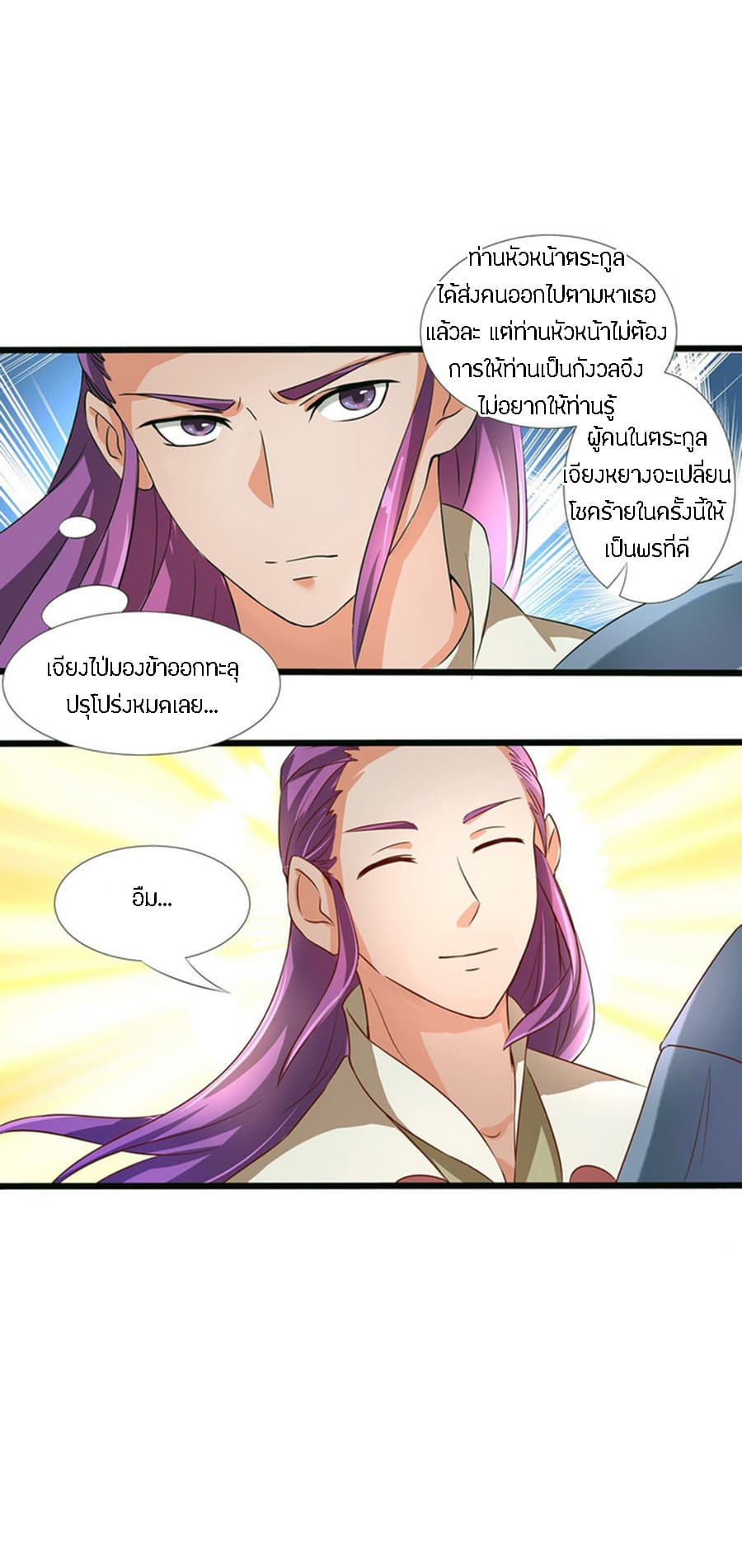 Chaotic Sword God เทพกระบี่มรณะ page 14