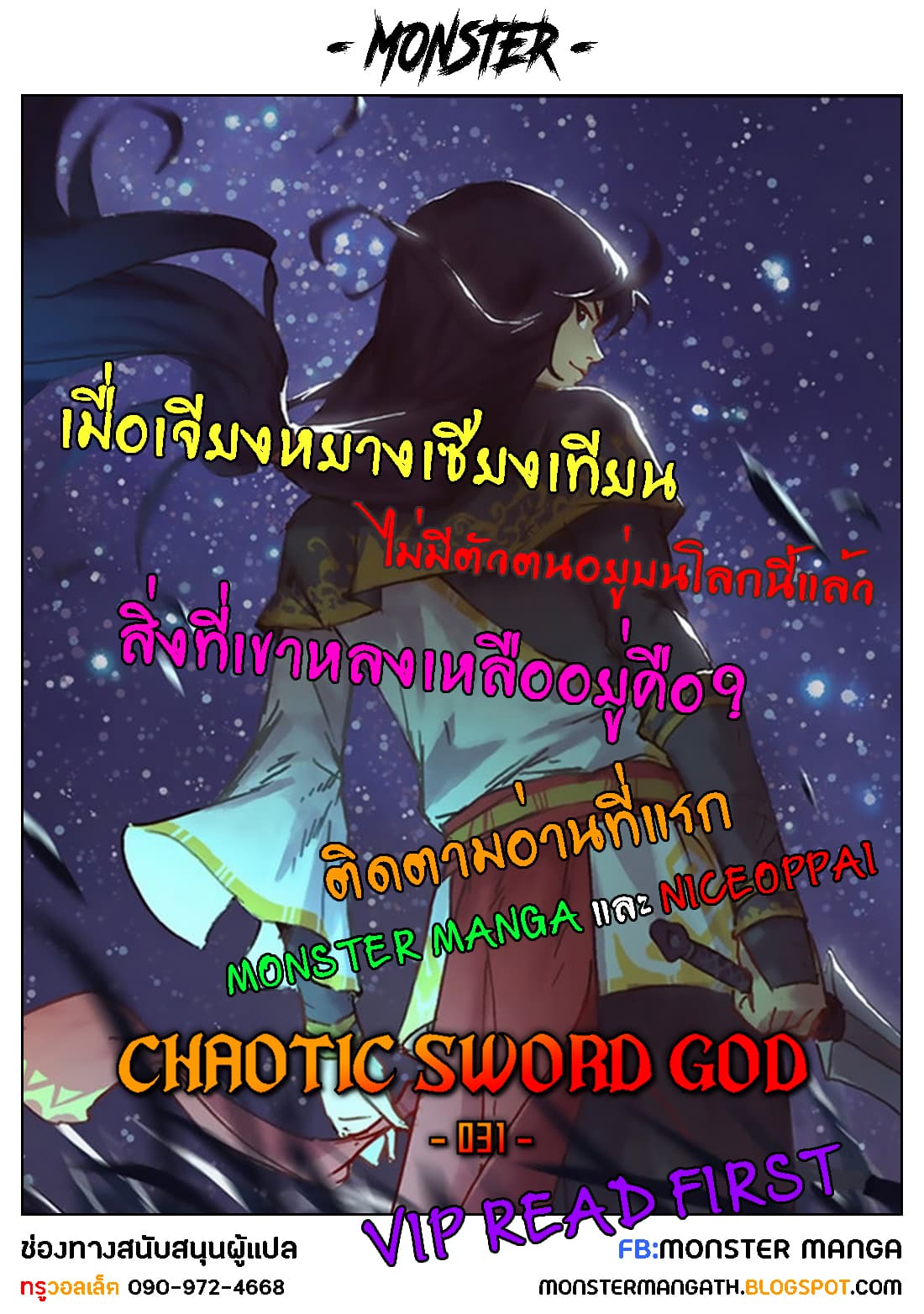 Chaotic Sword God เทพกระบี่มรณะ page 16
