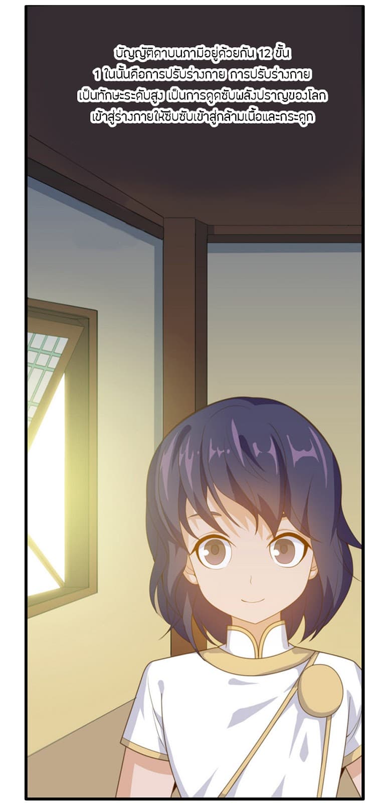 Chaotic Sword God เทพกระบี่มรณะ page 4