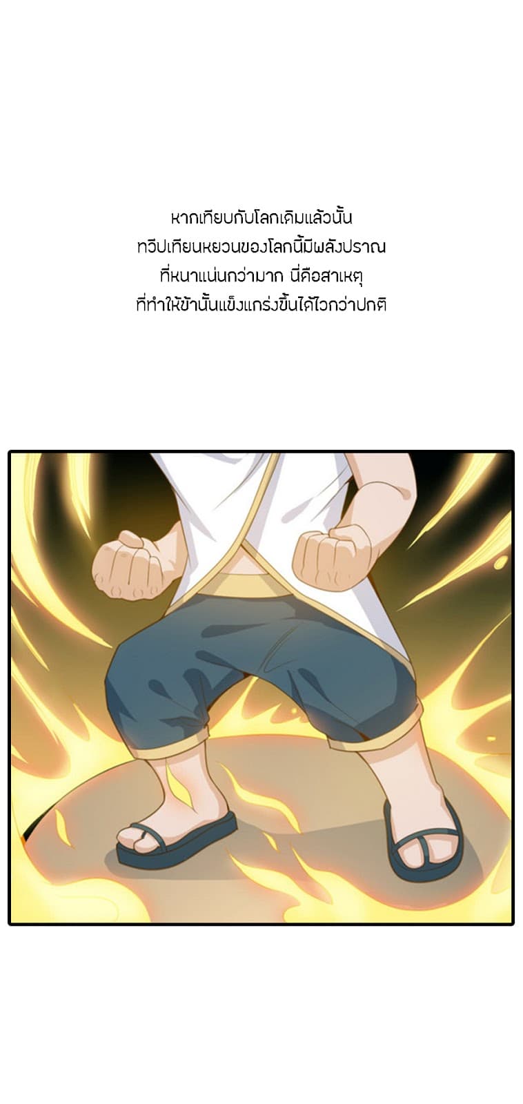 Chaotic Sword God เทพกระบี่มรณะ page 5