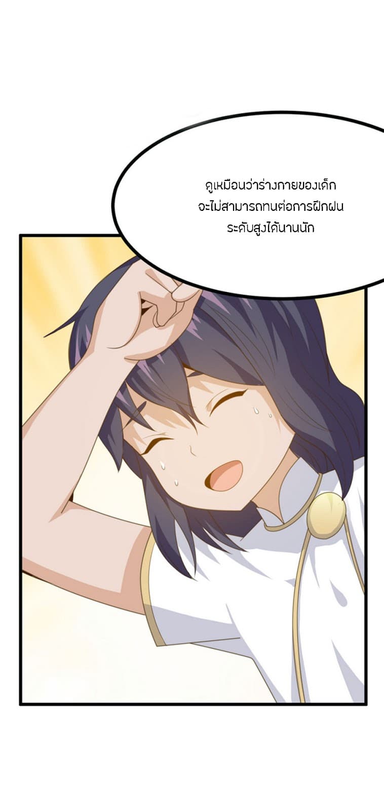 Chaotic Sword God เทพกระบี่มรณะ page 7