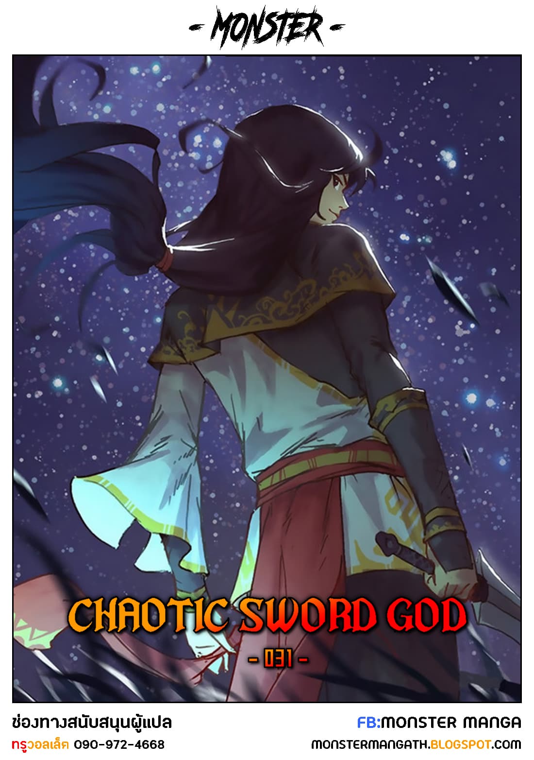Chaotic Sword God เทพกระบี่มรณะ page 1