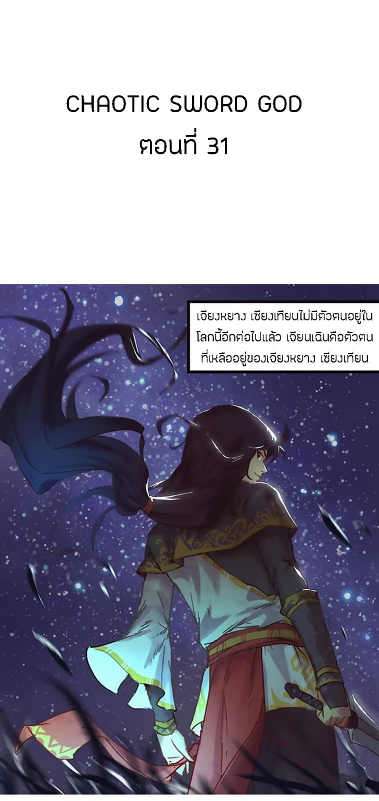 Chaotic Sword God เทพกระบี่มรณะ page 2