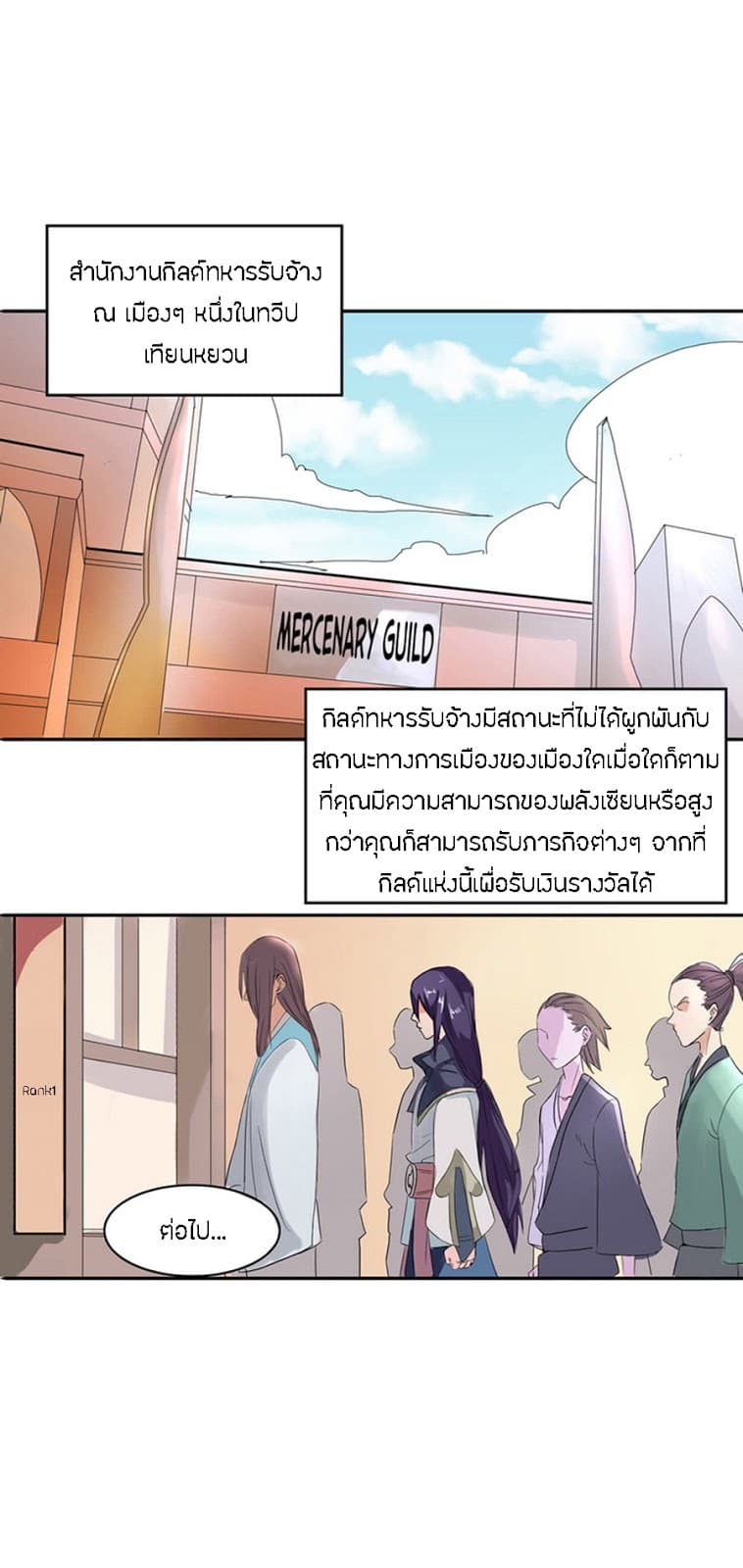 Chaotic Sword God เทพกระบี่มรณะ page 3