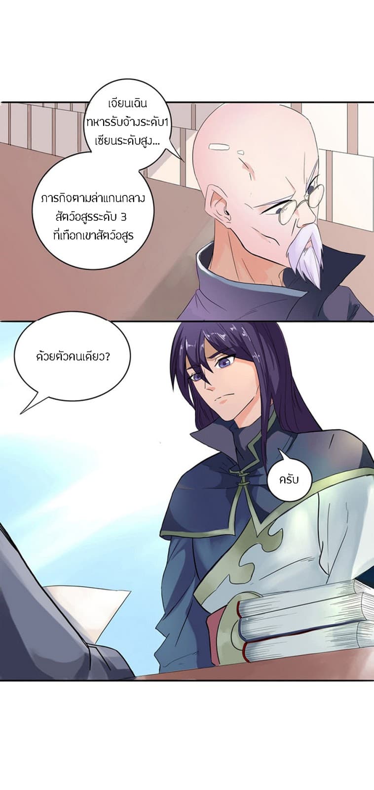 Chaotic Sword God เทพกระบี่มรณะ page 4