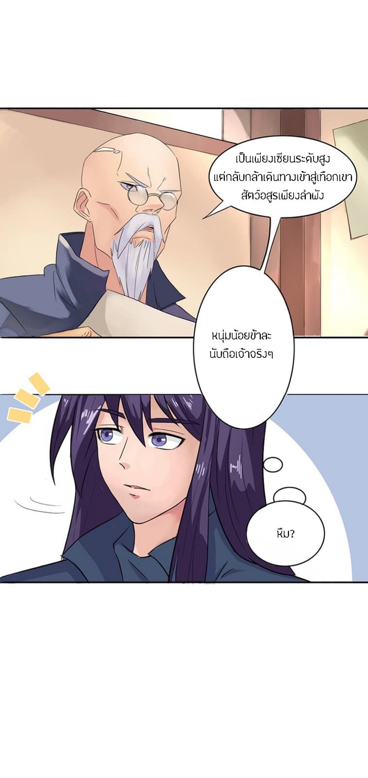 Chaotic Sword God เทพกระบี่มรณะ page 5