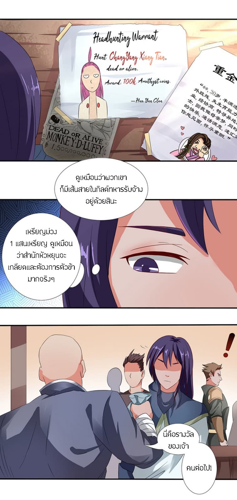 Chaotic Sword God เทพกระบี่มรณะ page 6