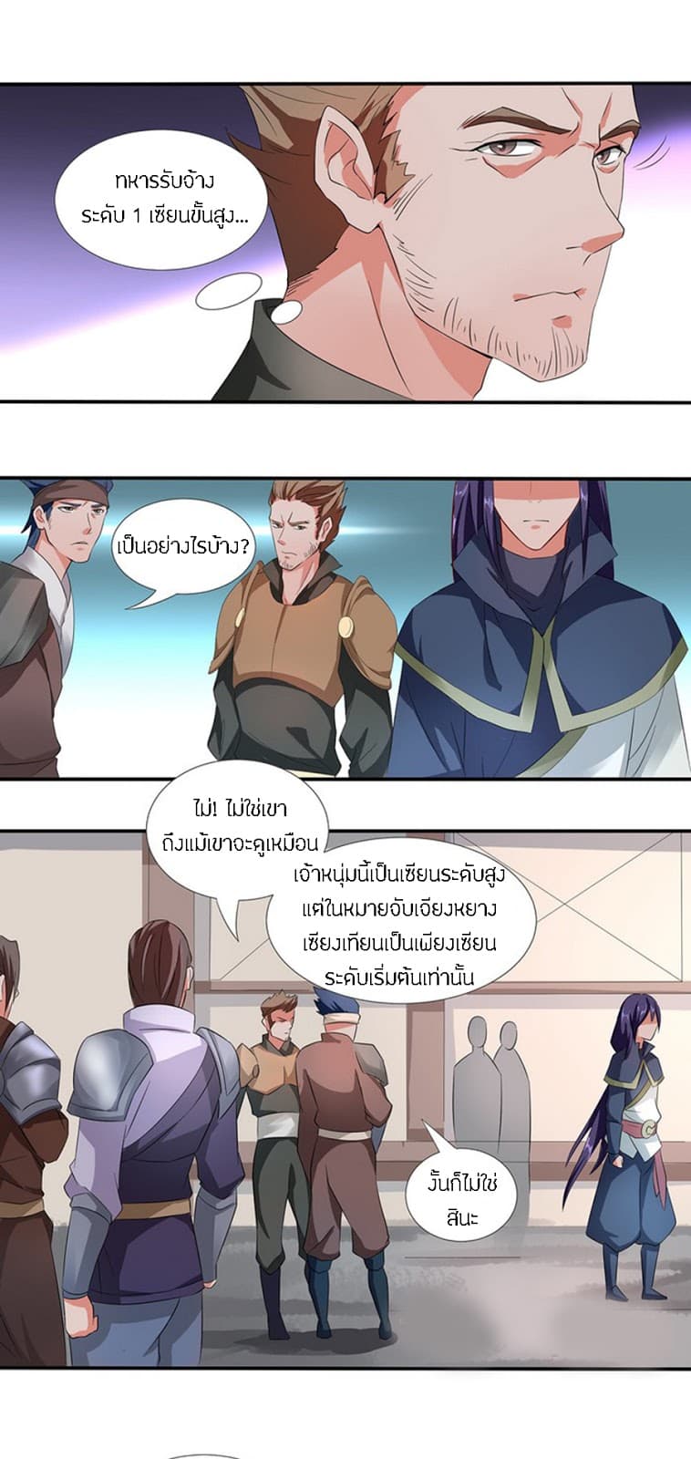Chaotic Sword God เทพกระบี่มรณะ page 7