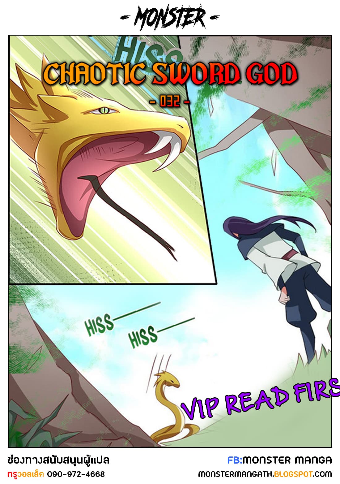 Chaotic Sword God เทพกระบี่มรณะ page 1