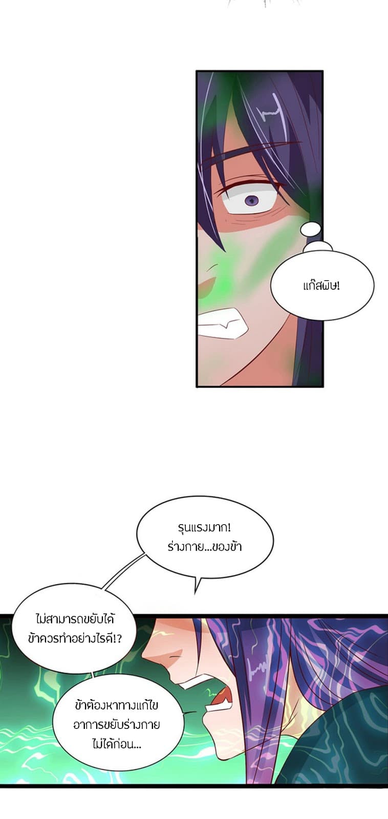 Chaotic Sword God เทพกระบี่มรณะ page 5