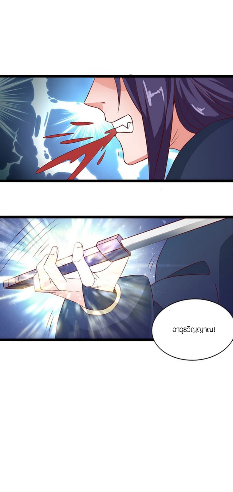 Chaotic Sword God เทพกระบี่มรณะ page 6