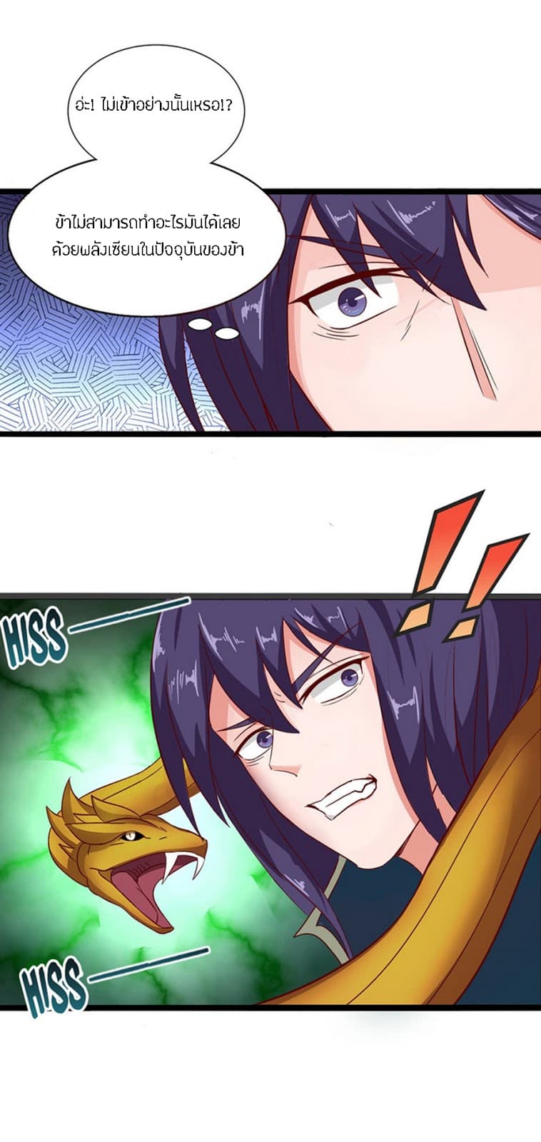 Chaotic Sword God เทพกระบี่มรณะ page 8