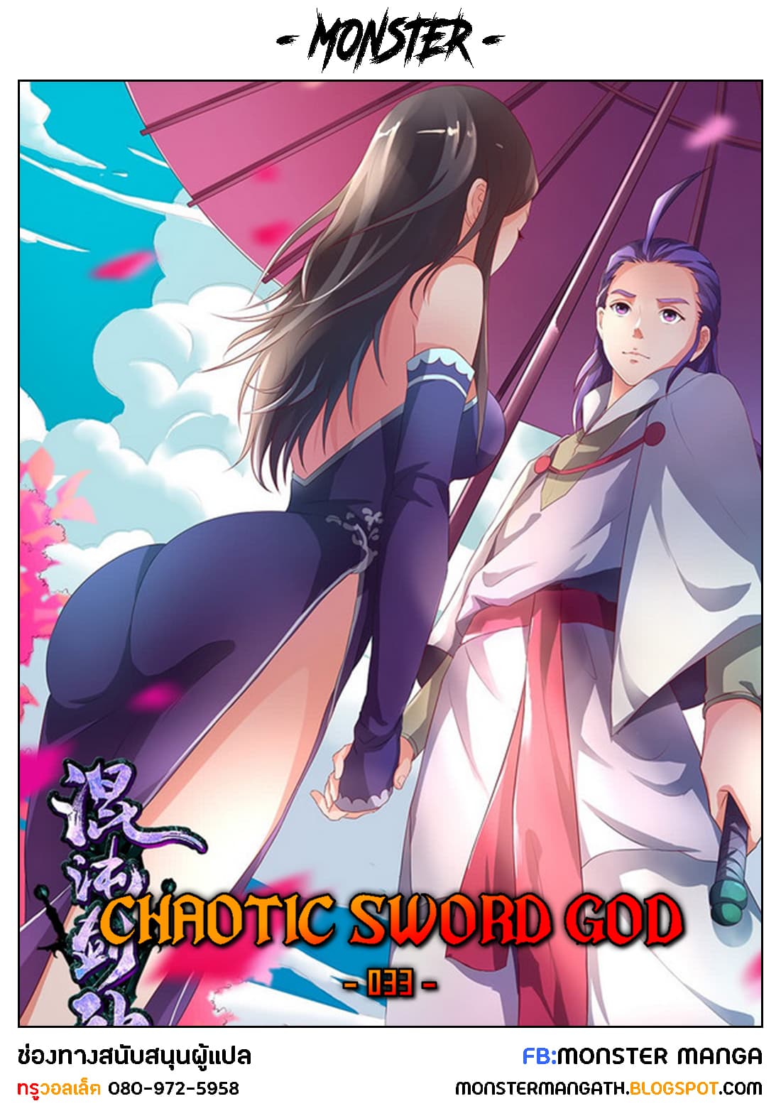 Chaotic Sword God เทพกระบี่มรณะ page 1