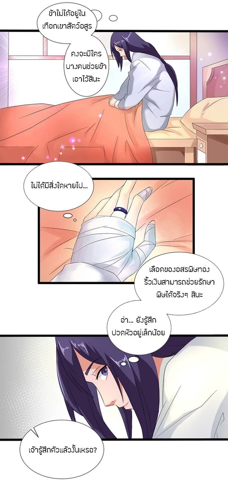 Chaotic Sword God เทพกระบี่มรณะ page 3