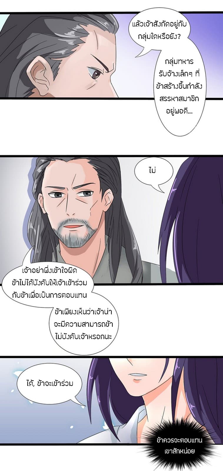 Chaotic Sword God เทพกระบี่มรณะ page 8