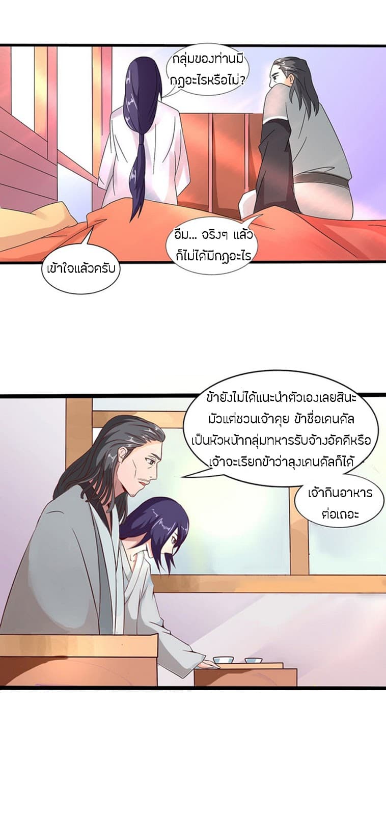 Chaotic Sword God เทพกระบี่มรณะ page 9