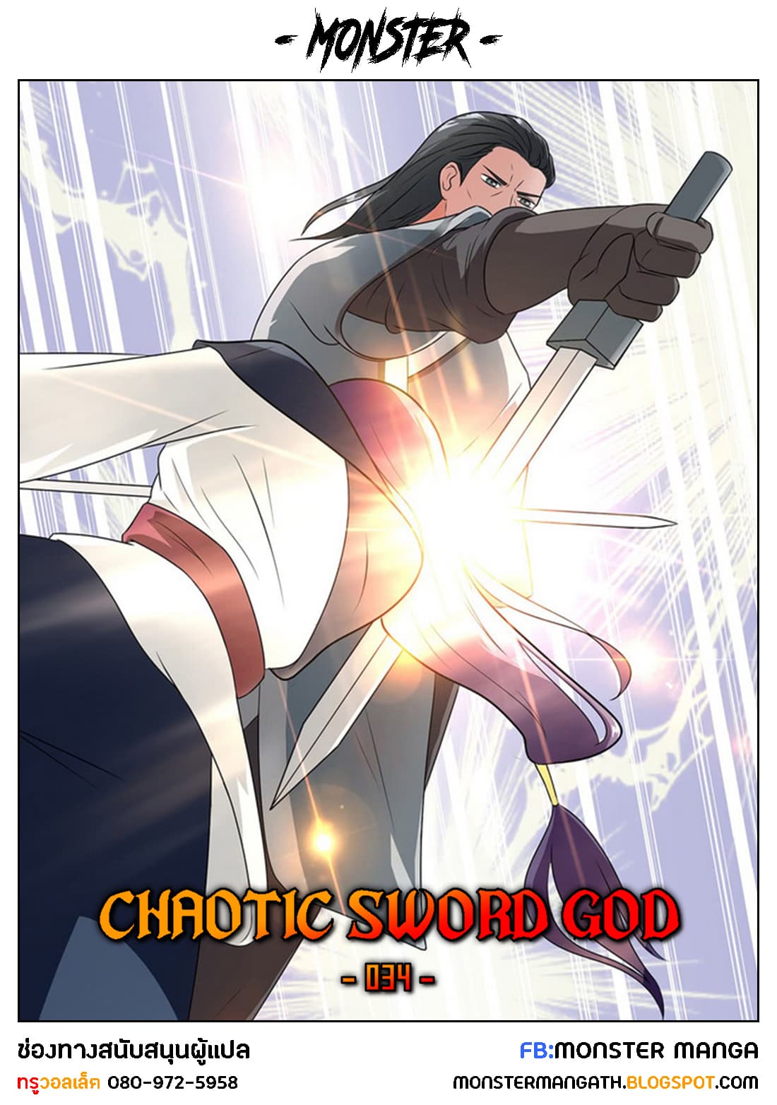 Chaotic Sword God เทพกระบี่มรณะ page 1