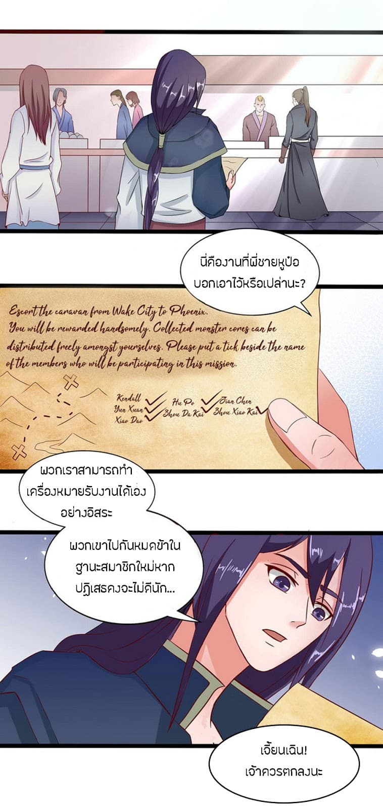 Chaotic Sword God เทพกระบี่มรณะ page 2