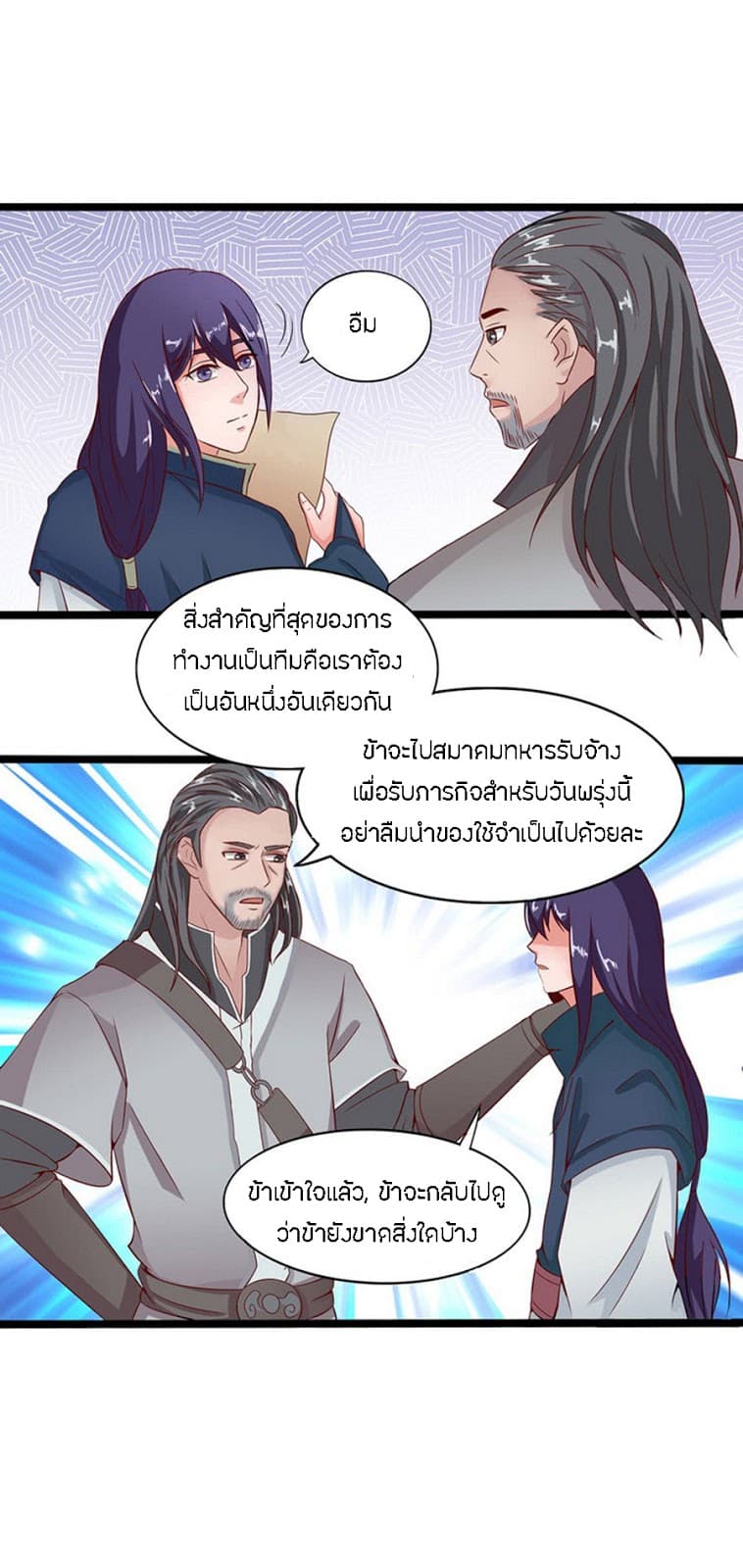 Chaotic Sword God เทพกระบี่มรณะ page 3