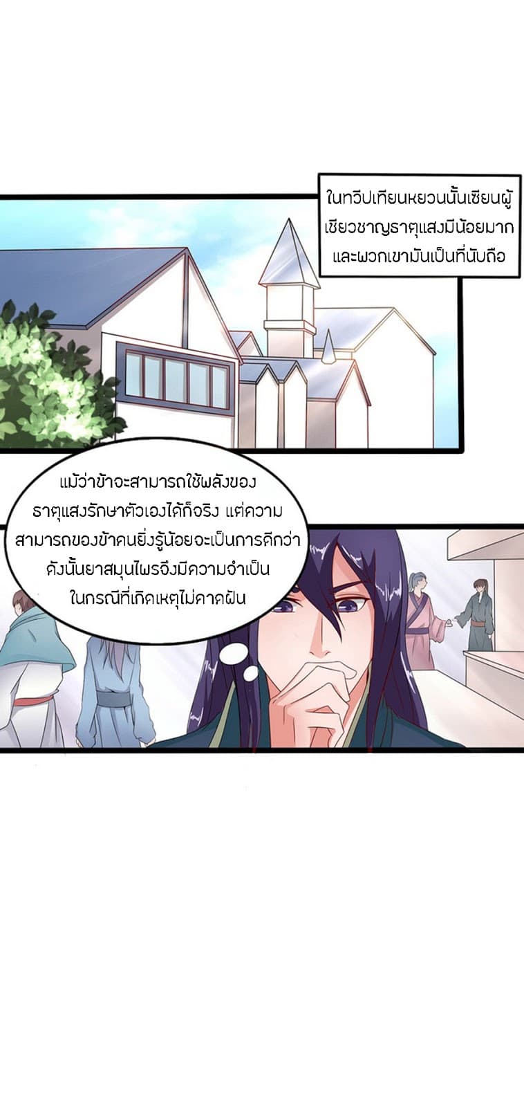Chaotic Sword God เทพกระบี่มรณะ page 4
