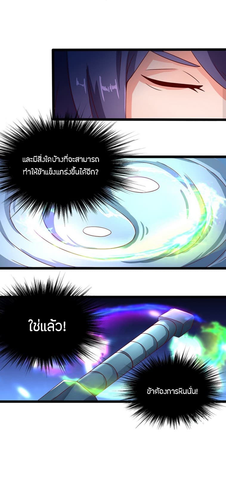 Chaotic Sword God เทพกระบี่มรณะ page 5