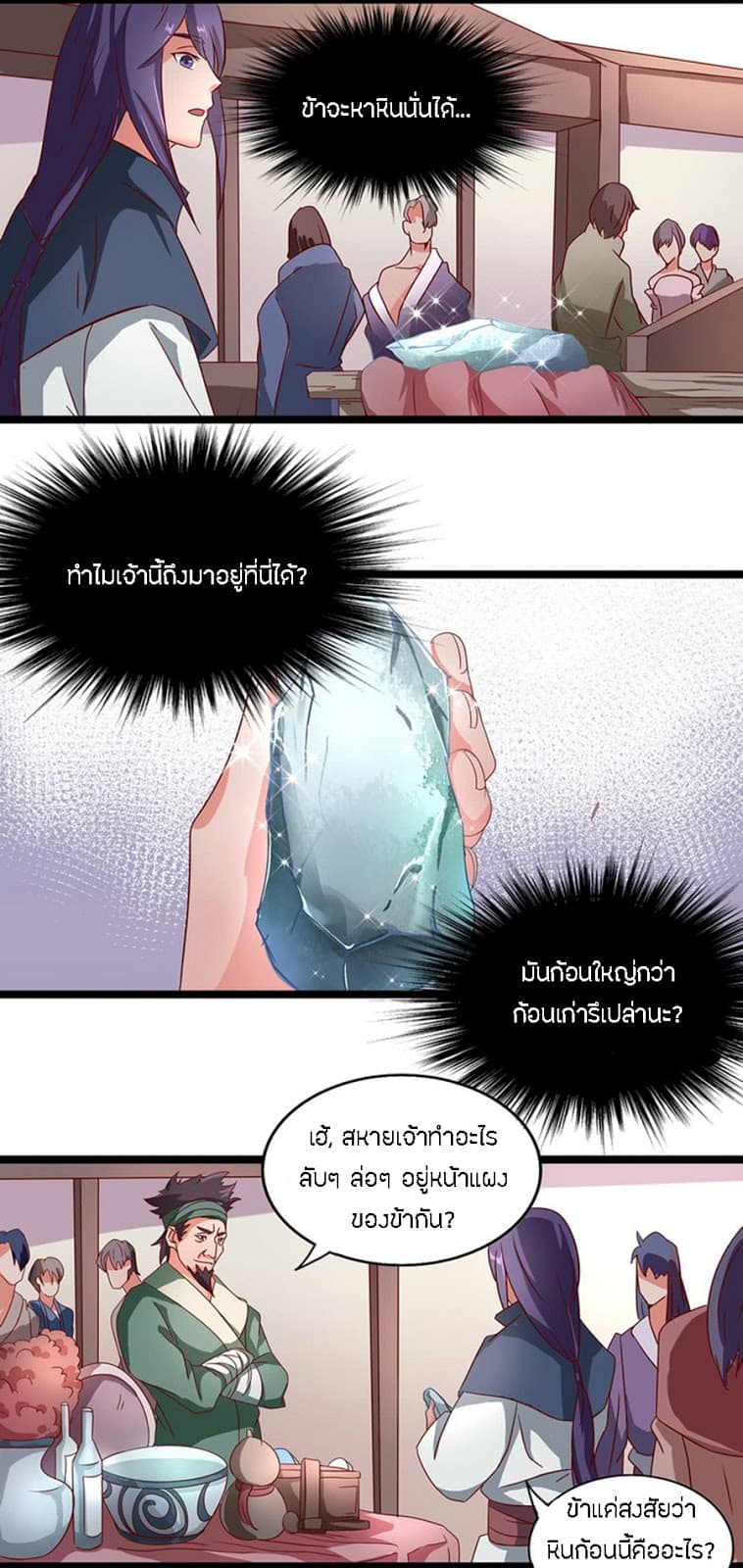 Chaotic Sword God เทพกระบี่มรณะ page 6