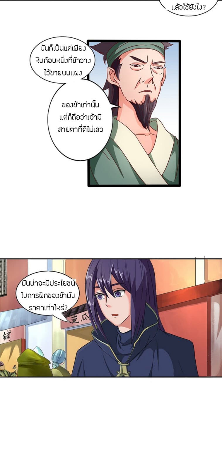 Chaotic Sword God เทพกระบี่มรณะ page 7