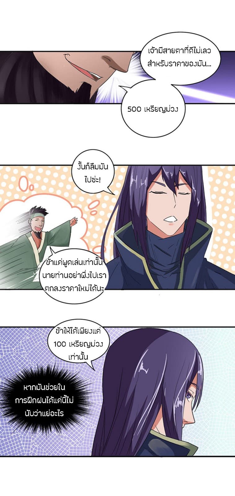 Chaotic Sword God เทพกระบี่มรณะ page 8