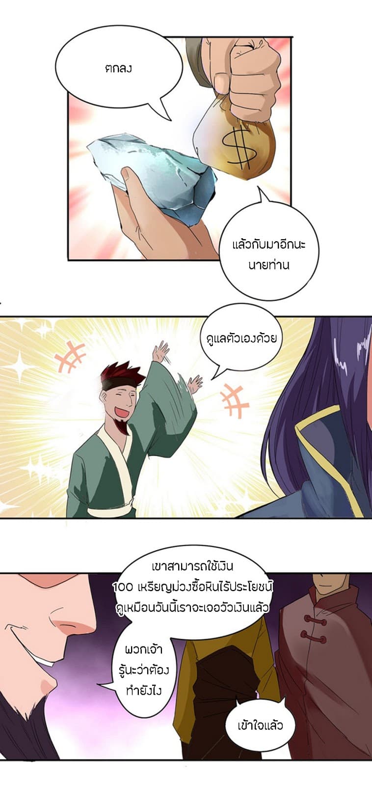Chaotic Sword God เทพกระบี่มรณะ page 9