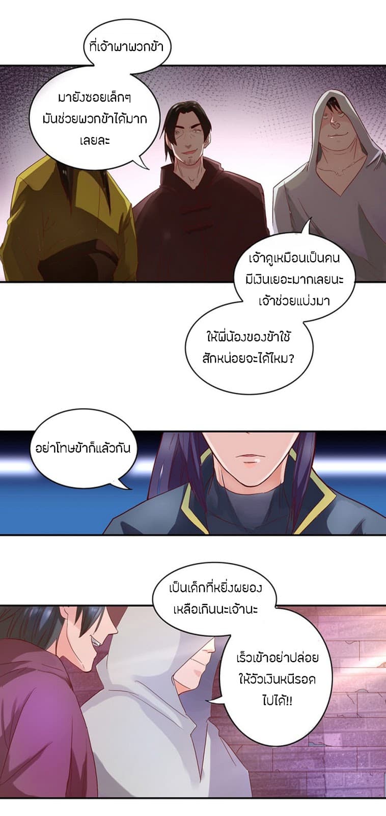 Chaotic Sword God เทพกระบี่มรณะ page 11