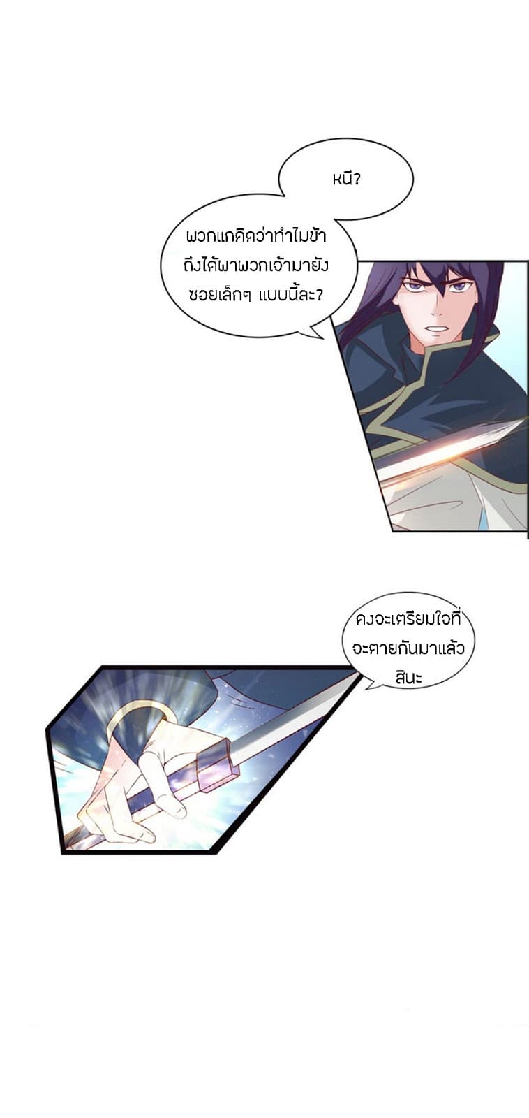 Chaotic Sword God เทพกระบี่มรณะ page 12