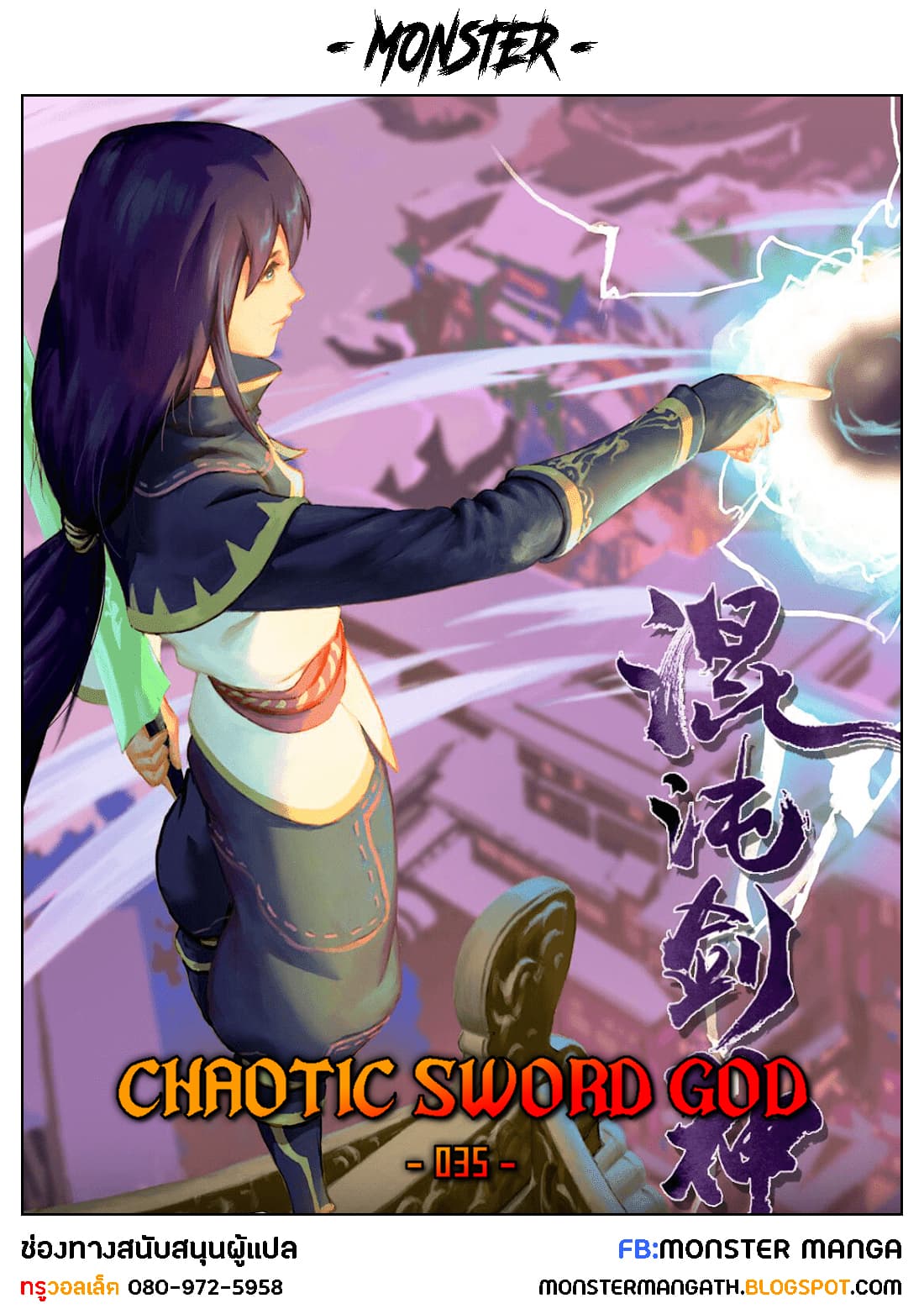 Chaotic Sword God เทพกระบี่มรณะ page 1