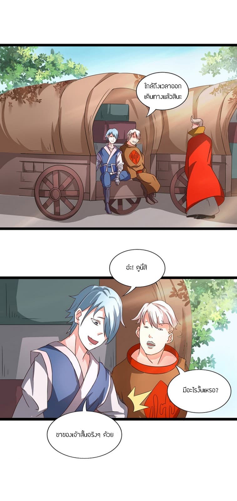 Chaotic Sword God เทพกระบี่มรณะ page 2