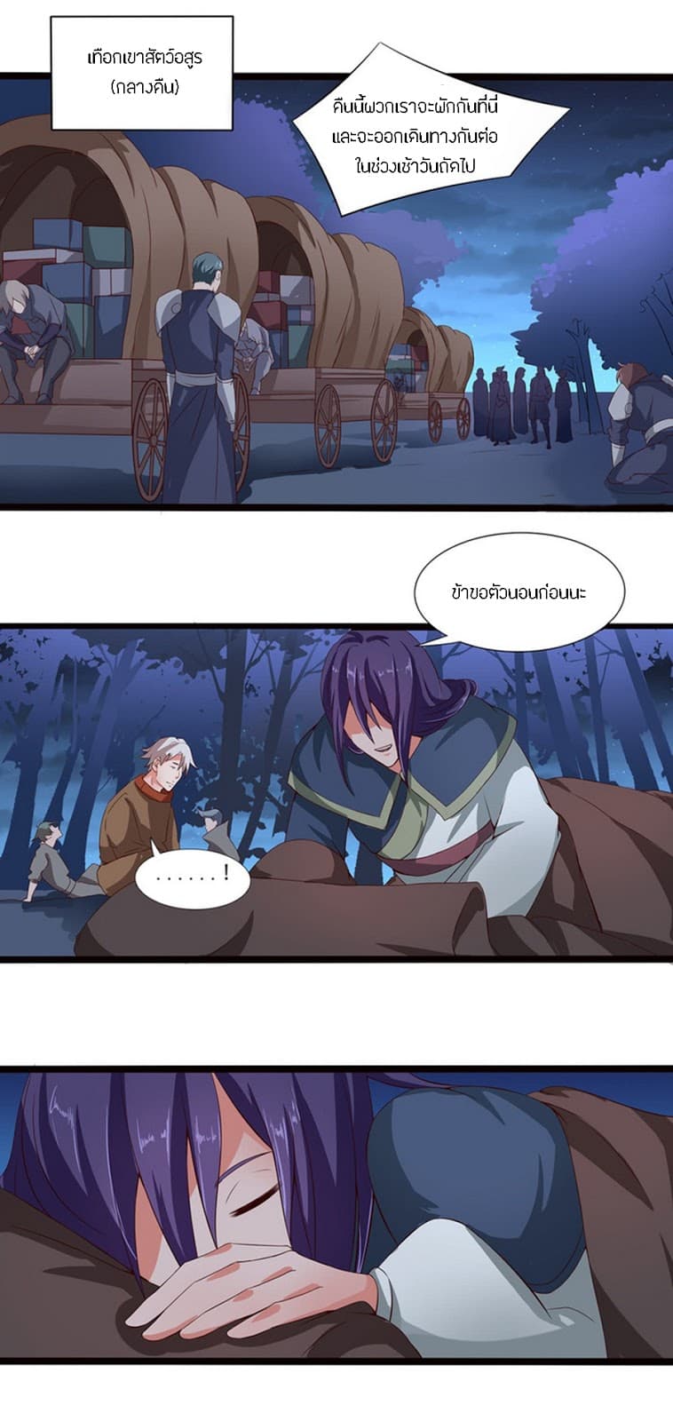 Chaotic Sword God เทพกระบี่มรณะ page 5
